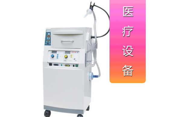 醫(yī)療設備2.jpg